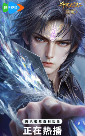 Đấu La Đại Lục 2 - Tuyệt Thế Đường Môn