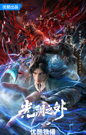 Quan Âm Chi Ngoại